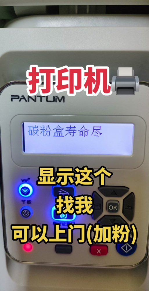 奔图打印机显示碳粉盒寿命尽怎么办