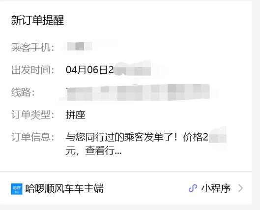 哈啰怎么看司机到哪里了