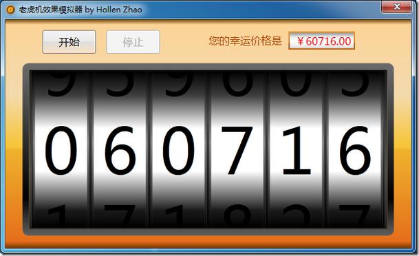 抽奖屏幕滚动数字怎么做