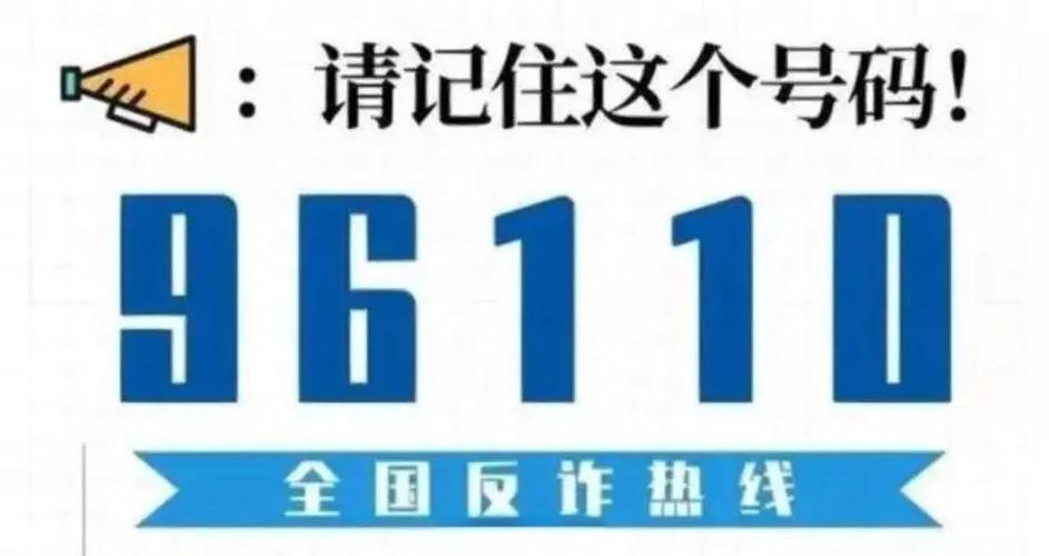 警察说只要接了96110电话还会被追踪吗