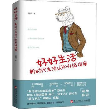 好富生活