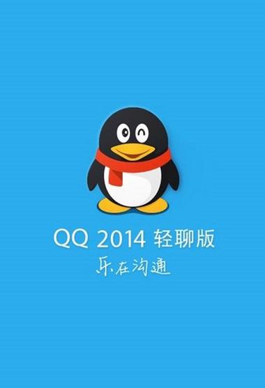 QQ轻聊版去升级 精简版下载
