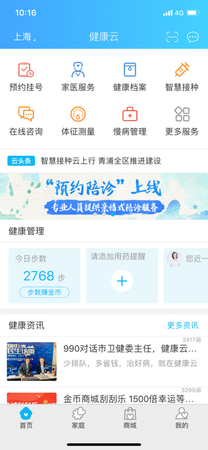 健康云预约挂号