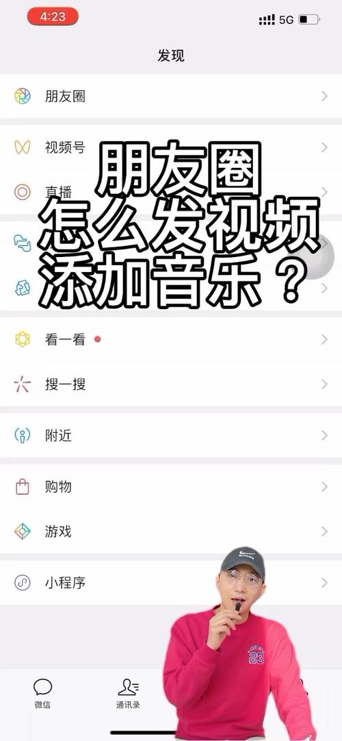 微信录视频怎么加音乐