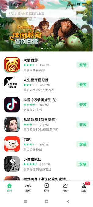 一加应用商店网页版