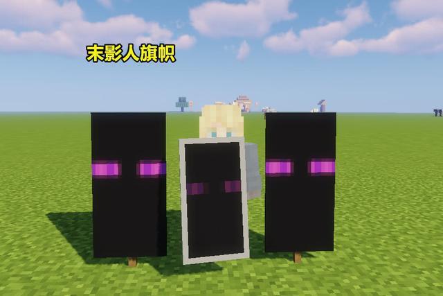 我的世界末影人旗帜怎么做游戏截图
