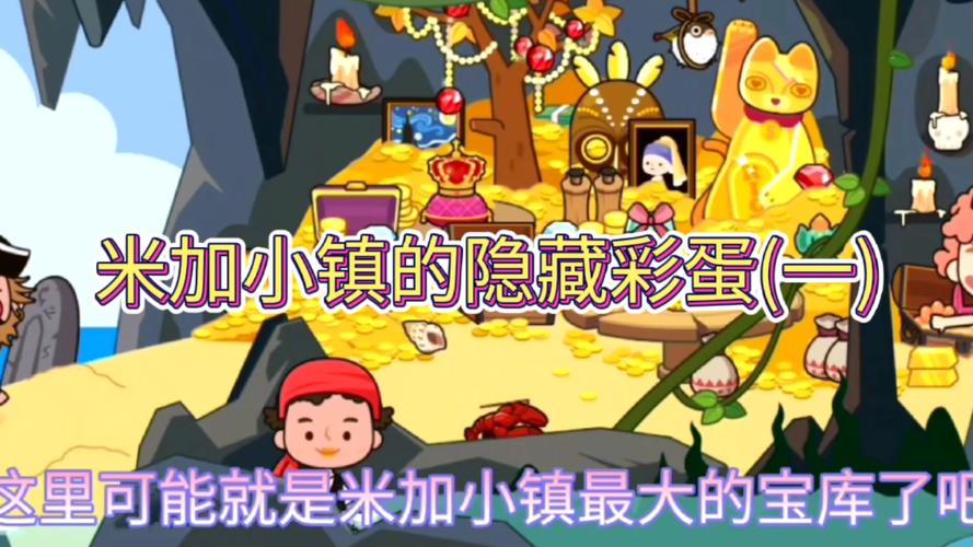 米家小镇彩蛋合集