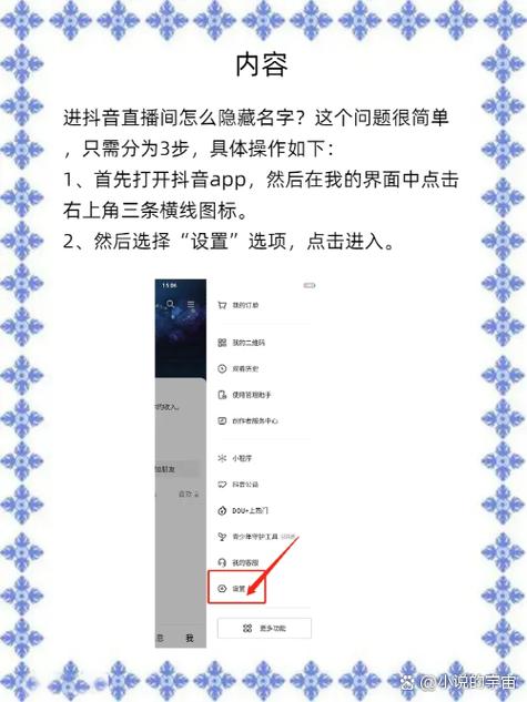 抖音直播间怎么设置隐藏观众名字