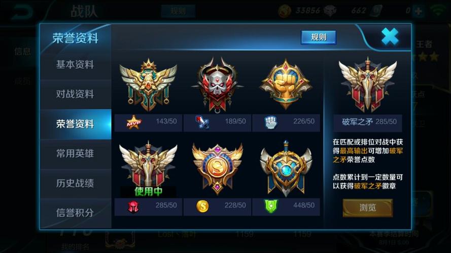 王者荣耀城市徽章升5级