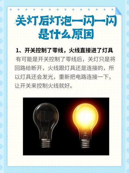 打开灯泡一闪一闪是什么原因缩略图