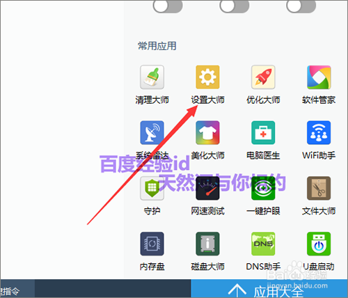 如何修改默认应用设置
