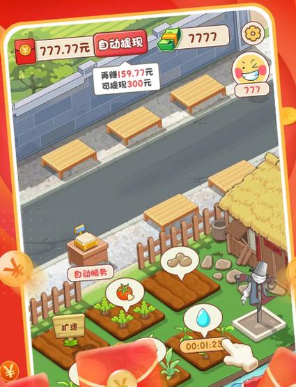 欢乐小院赚钱游戏