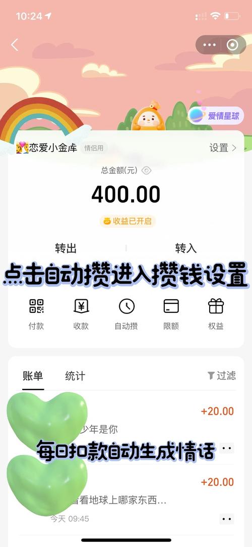 小钱袋被邀请人怎么自动存入