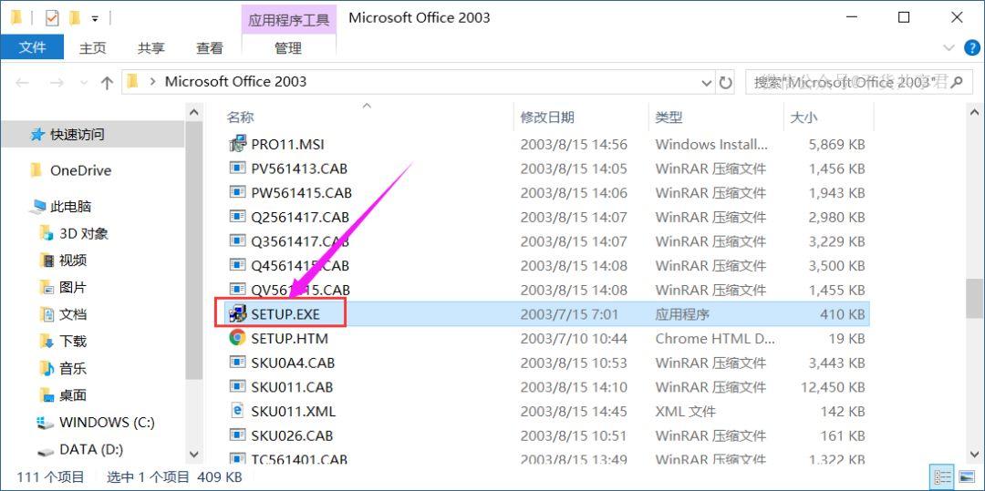 怎么下载office2003