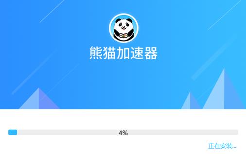 熊猫加速器2024年最新版