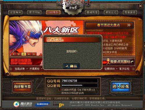 dnf全屏弹出未响应游戏截图
