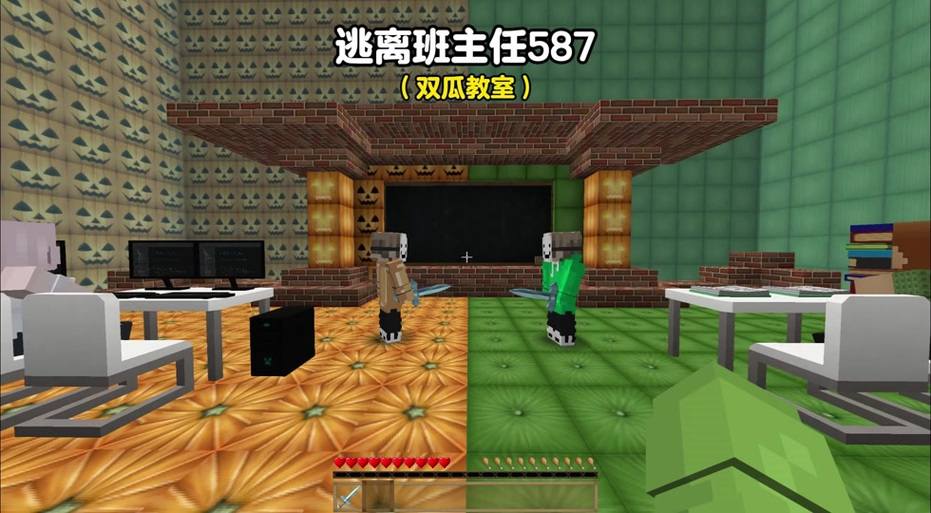 我的世界逃离班主任地铁