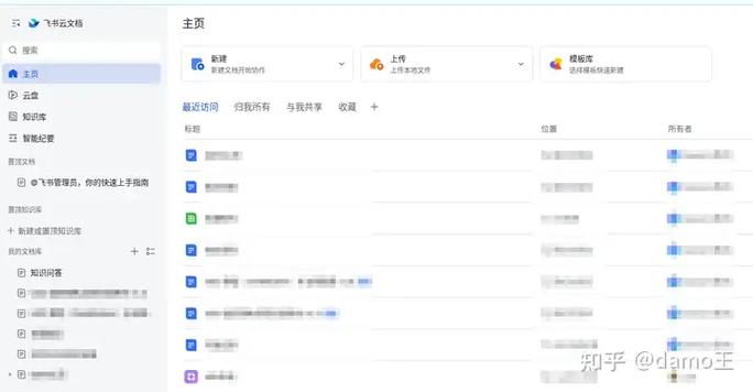 飞书云文挡