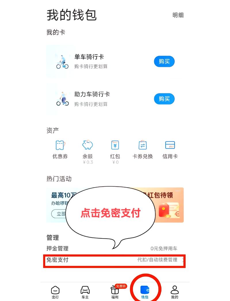 怎么关闭省呗自动扣款