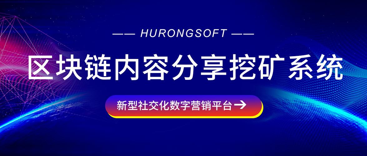 挖矿社区电商平台