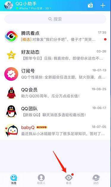 qq看点免流设置