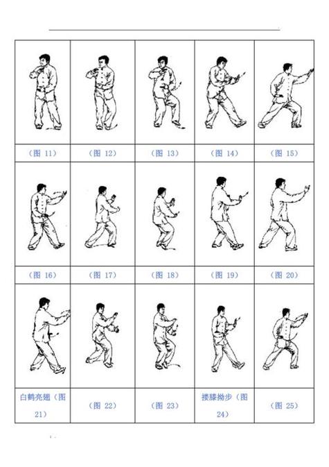 二十四式简化太极拳分解教学