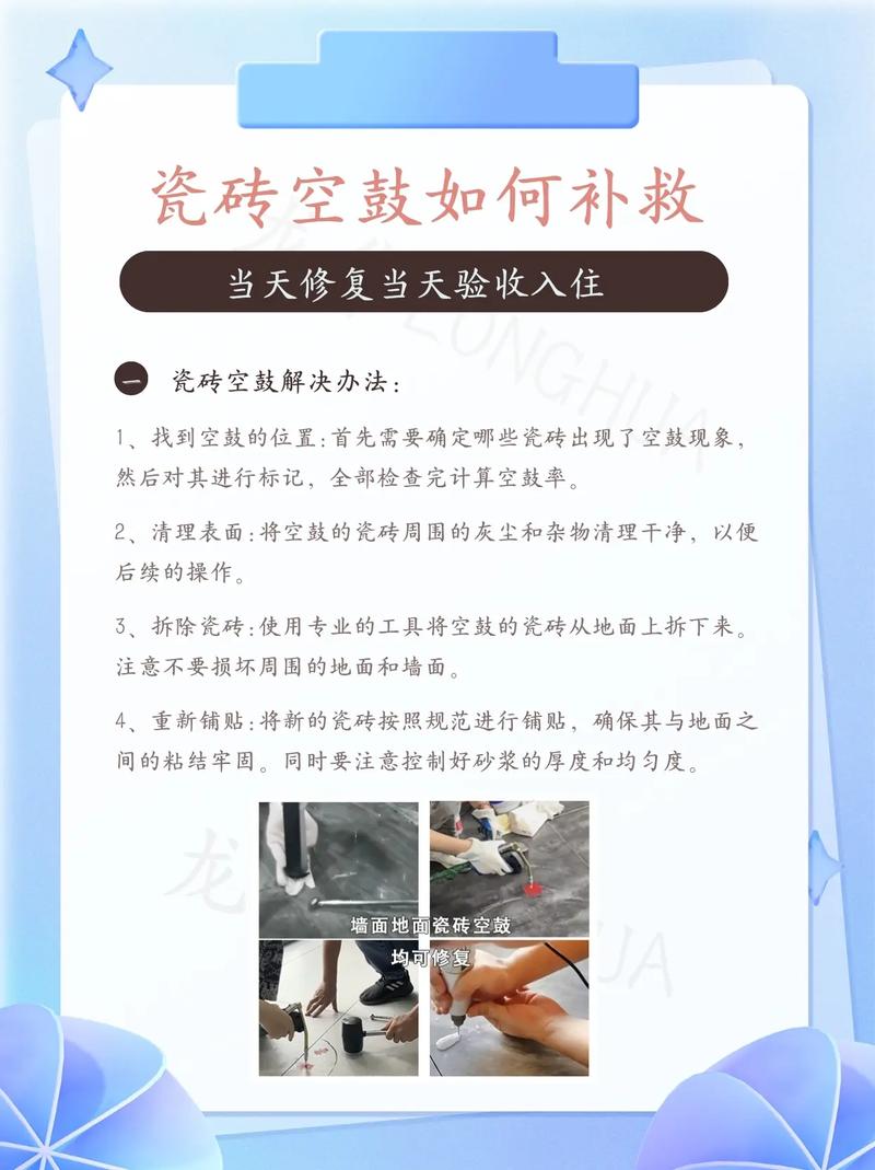 修补瓷砖空鼓的三大办法