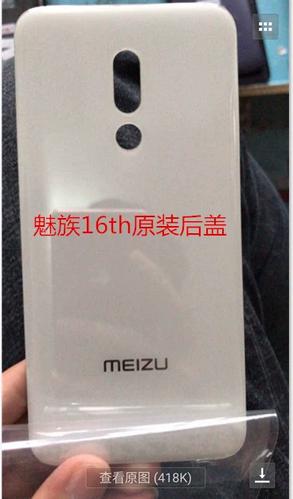 魅族手机后盖