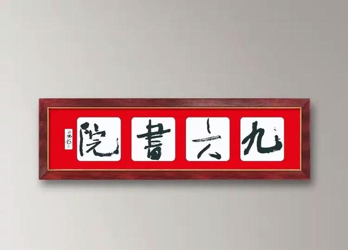 九六书院图标