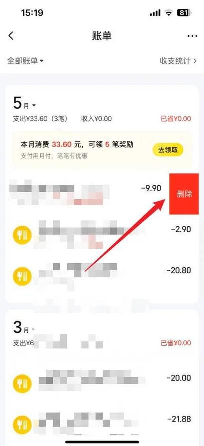 美团账单明细怎么删除