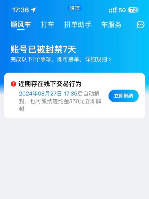 哈啰顺路订单不提醒了