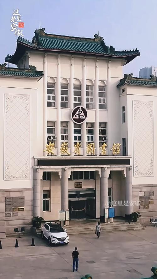 安徽省图书馆图书查询