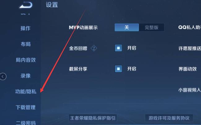 王者游戏免打扰怎么关闭