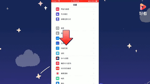 苹果手机发送键怎么设置