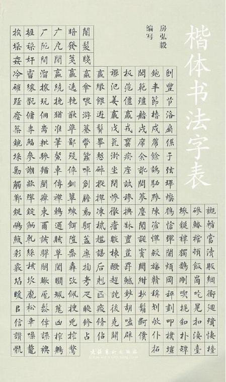 楷体字体大全游戏截图