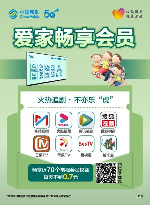 移动爱家畅想会员是什么东西