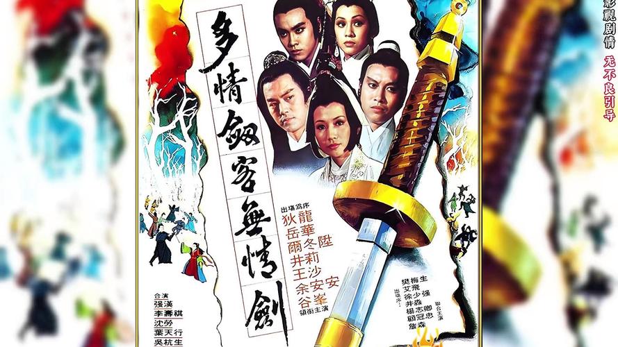 多情刀客无情刀短刀行全集观看