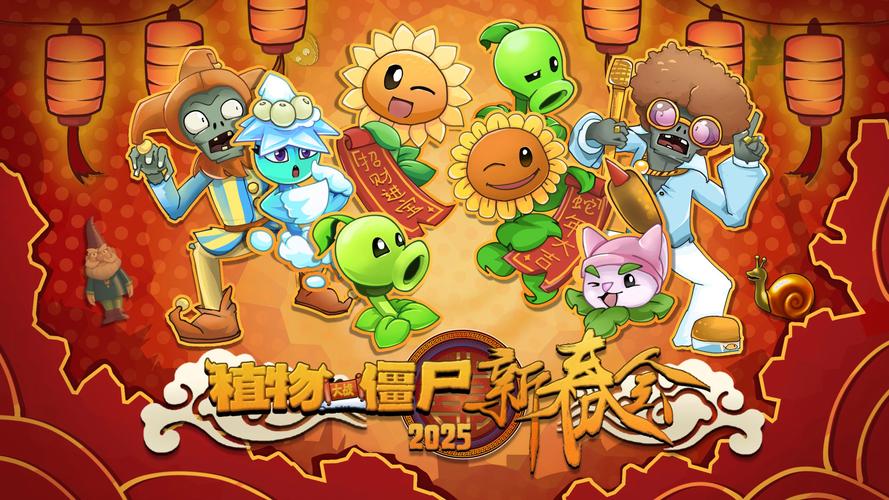 植物大战僵尸全明星新春版
