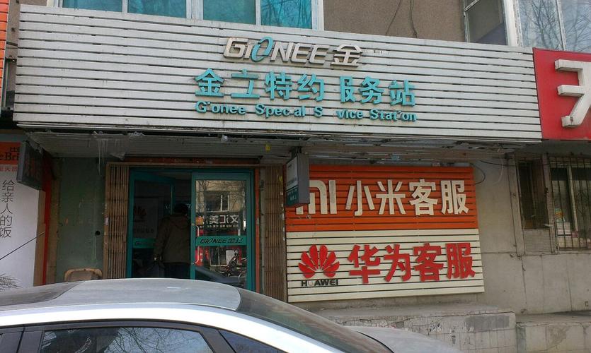 金立客服电话人工服务