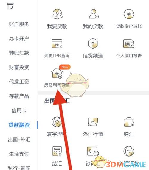 房贷在app怎么查询