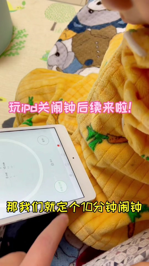 ipad没设置闹钟却经常自己响