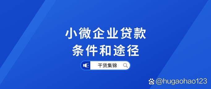 微贷款缩略图
