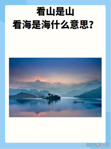 三山二海是什么意思