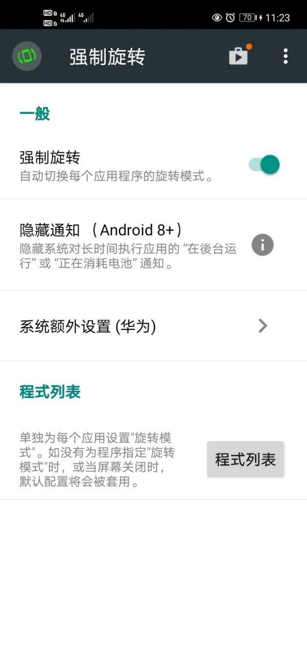 王者荣耀屏幕无法旋转