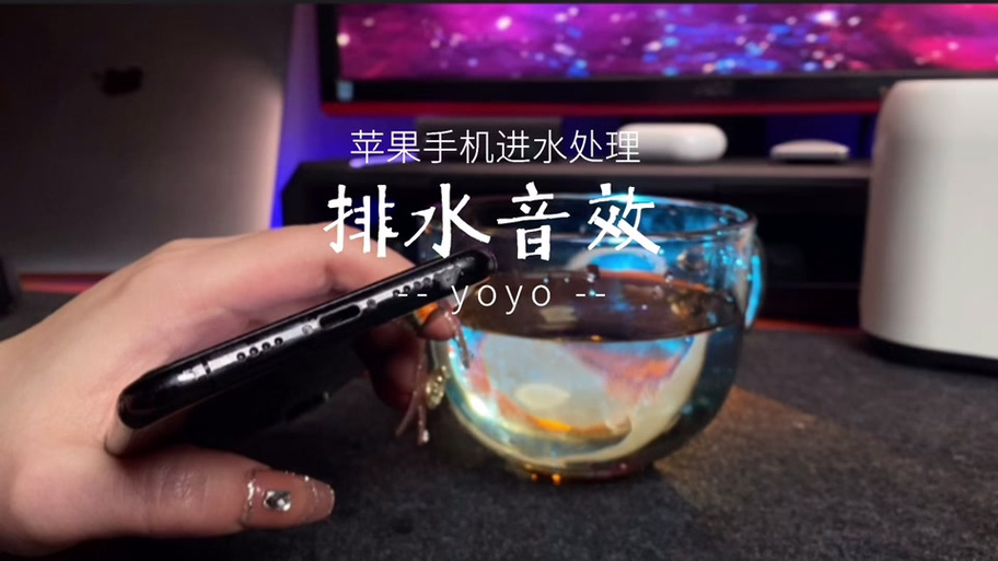 除水声波
