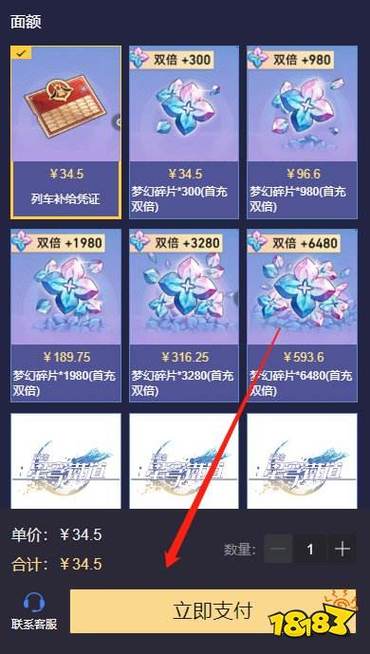 崩坏3日服怎么充值