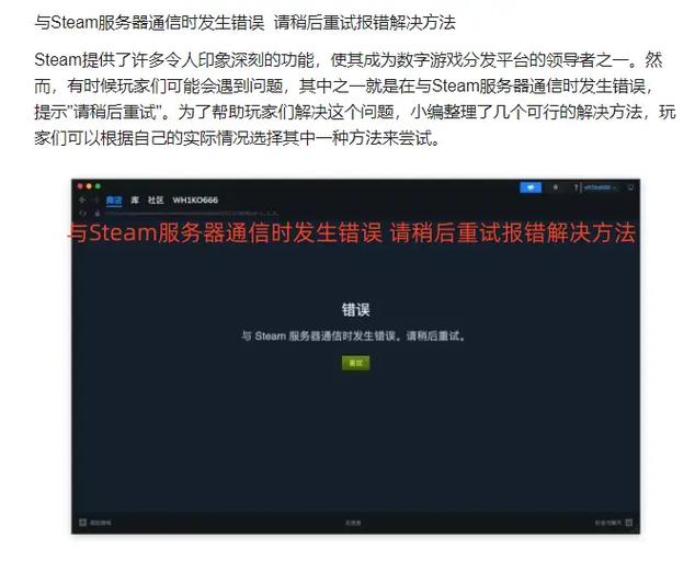 游戏服务器失败解决方法