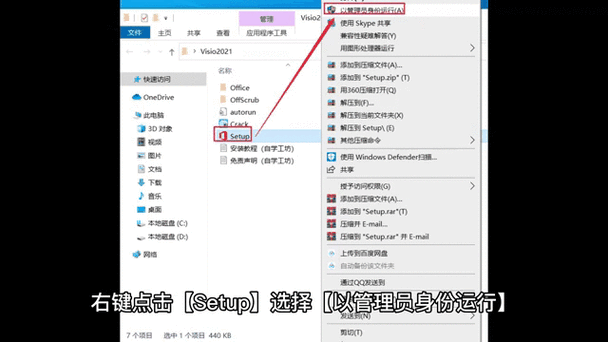visio怎么安装