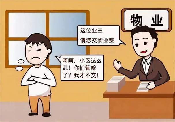 无物业合同拒交物业费