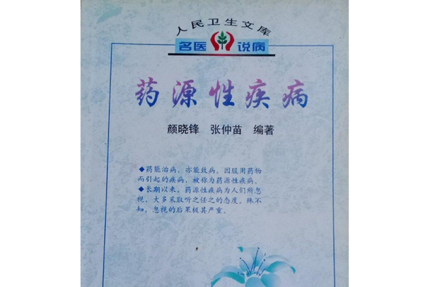 下列不属于药源性疾病的是
